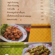 เมนู ร้านจ่าเถื่อน สามโคก