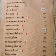 เมนู ร้านจ่าเถื่อน สามโคก