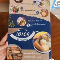 เมนู Jinsei Ramen  สะพานสูง