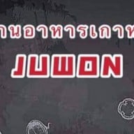 ร้านอาหารเกาหลี Juwon