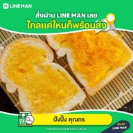 ปังปิ้ง คุณกร