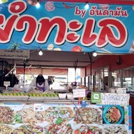 ส้มตำ ไก่ย่าง แม่ริน วัดพระนอน สิงห์บุรี