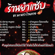 ยำแซ่บนัวส์ By Manow 🌶