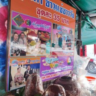 หน้าร้าน ปุณิกา (ปริณดา)