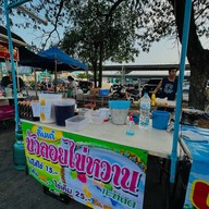 กิ๊บเก๋ บัวลอยไข่หวาน ปลาไข่ โลตัสปราณบุรี