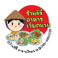 ปากหม้อญวน ติดกับสวนส้มธนาธร