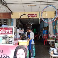 หน้าร้าน ก๋วยเตี๋ยวเป็ดตุ๋น เจ๊แกละ  ตลาดบางลี่