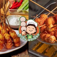 เฮียอ้วน หมูปิ้ง-ไก่ปิ้ง สูตรโบราณ เสนานิคม
