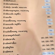เลิศทิพย์ (ปูไข่ดอง-ข้าวต้มปลา) เชลล์ชวนชิม นนทบุรี