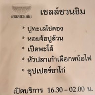 เลิศทิพย์ (ปูไข่ดอง-ข้าวต้มปลา) เชลล์ชวนชิม นนทบุรี