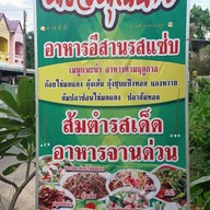 ครัวคุณนาย ยโสธร