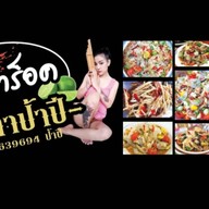 ส้มตำแซ่บขาร็อค ( ป้าปี ) -