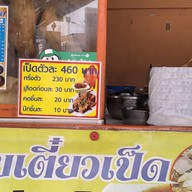 ร้าน ก.ศ.น ( ก๋วยเตี๋ยวเป็ดตุ๋นเป็ดพะโล้ & ไก่  )