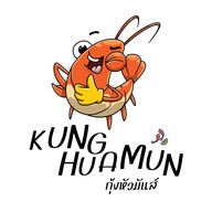 กุ้งหัวมันส์