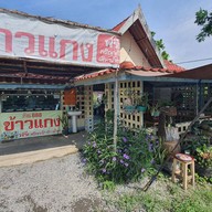 888 ข้าวแกง ประชาสำราญ