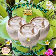 น้ำมะพร้าว ร้านบ้านมะพร้าวตลาดมหานาค -สาขาตลาดมหานาค