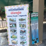 ครัวร่มโพธิ์ ดอยอินทนนท์