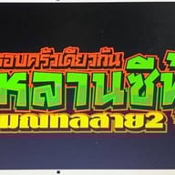 อาหลานซีฟู๊ด-พุทธมณฑลสาย2