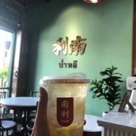 น่ำหลีคาเฟ่ สงขลา ถนนนางงาม อำเภอเมืองจังหวัดสงขลา