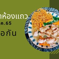 ราดหน้าห้องแถว (หลังศาล)