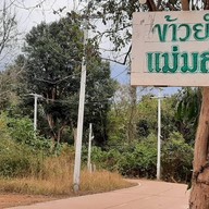 สวนบัวผันขยันซอย