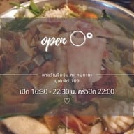 พาขวัญจิ้มจุ่ม หมูกระทะ