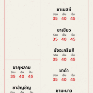 เมนู Tat tea coffee too