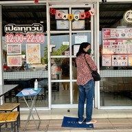 ชาบูบู๊ตึ๊ง บางแสน