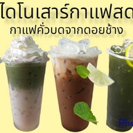แม่ใจคอฟฟี่(ไดโนเสาร์) สาขา1