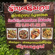 ร้านศรีมอยยย ลักสอยบะก๋วยเตดด