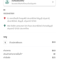 เมนูของร้าน น้องสลิด คิทเช่น เสนาเวล่า