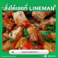 🐷หมูกรอบ BABAYAGA 🐷