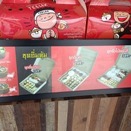 เมนู ตี๋เล็ก ขนมจีบ ซาลาเปา พุทธมณฑลสาย 5