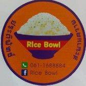 ไรซ์โบว์ล