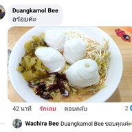 ครูหน่อยขนมจีนน้ำยากะทิสูตรโบราณ