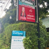 ครัวบางปอ