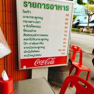 เมนู ห่านพะโล้ สาธุฯ 50