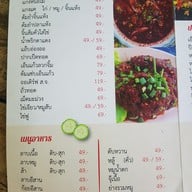 เมนู ลาบ ส.จ.