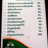 ผัดไทเตาถ่านเชียงใหม่ (เจ้าเดิมคันคลอง มช.) โครงการเพลินเพลส
