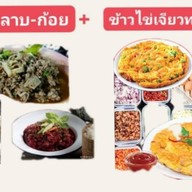 หน่อยลาบก้อย-ข้าวไข่เจียวทรงเครื่อง
