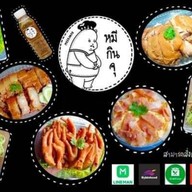 คุณหมีกินจุ KHUNMEEKINJU เพชรเกษม 77 ตลาดรวมโชค