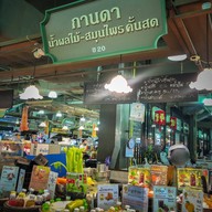 กานดา น้ำผลไม้สมุนไพรคั้นสด