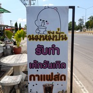 เมนู Sweet Cafe'by nannie