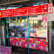 ก๋วยจั๊บน้ำข้น ขาหมู วาริน