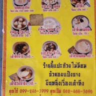 เมนู Nang Taothueng