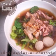 เชลล์โภชนา ก๋วยเตี๋ยวเนื้อตุ๋น หมูตุ๋น หน้าตึกไทย คลองเตย