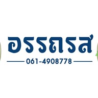 อรรถรส ทูโก