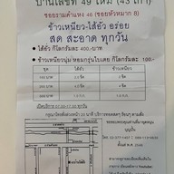 บุญปั๋น ไส้อั่ว - Northern Sausage
