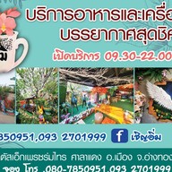 เชิญอิ่ม อ่างทอง