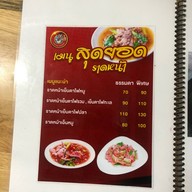 สุดยอดราดหน้า